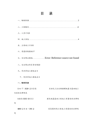 储罐基础施工方案