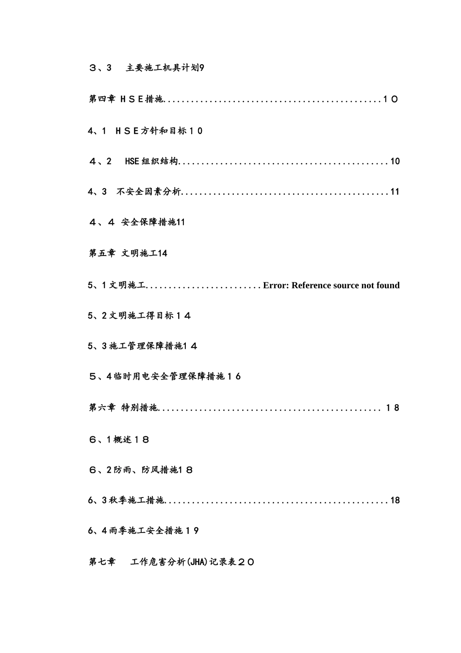 储罐换顶施工施工方案_第2页