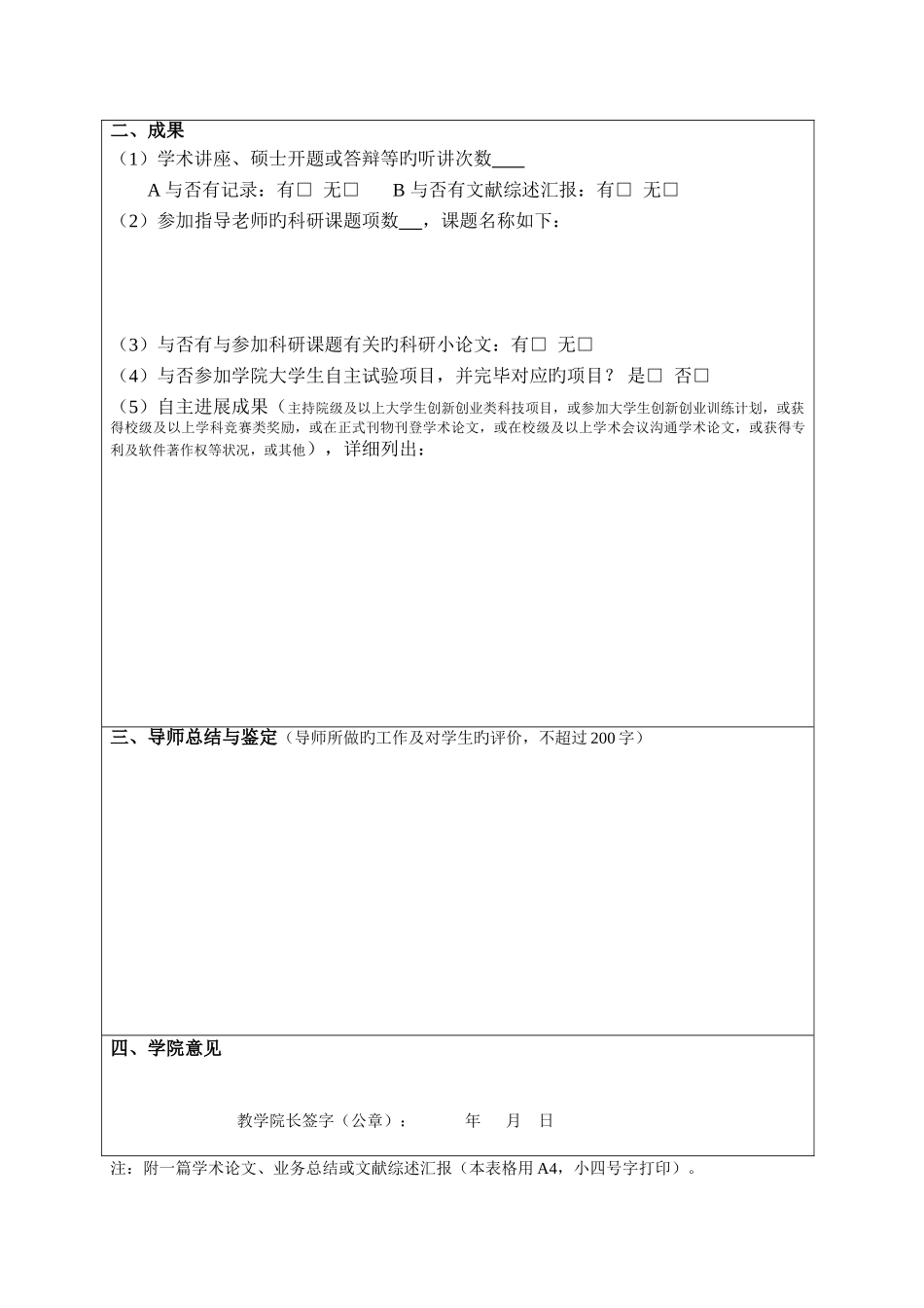 储运与建筑工程学院学业优异生阶段考核表_第3页