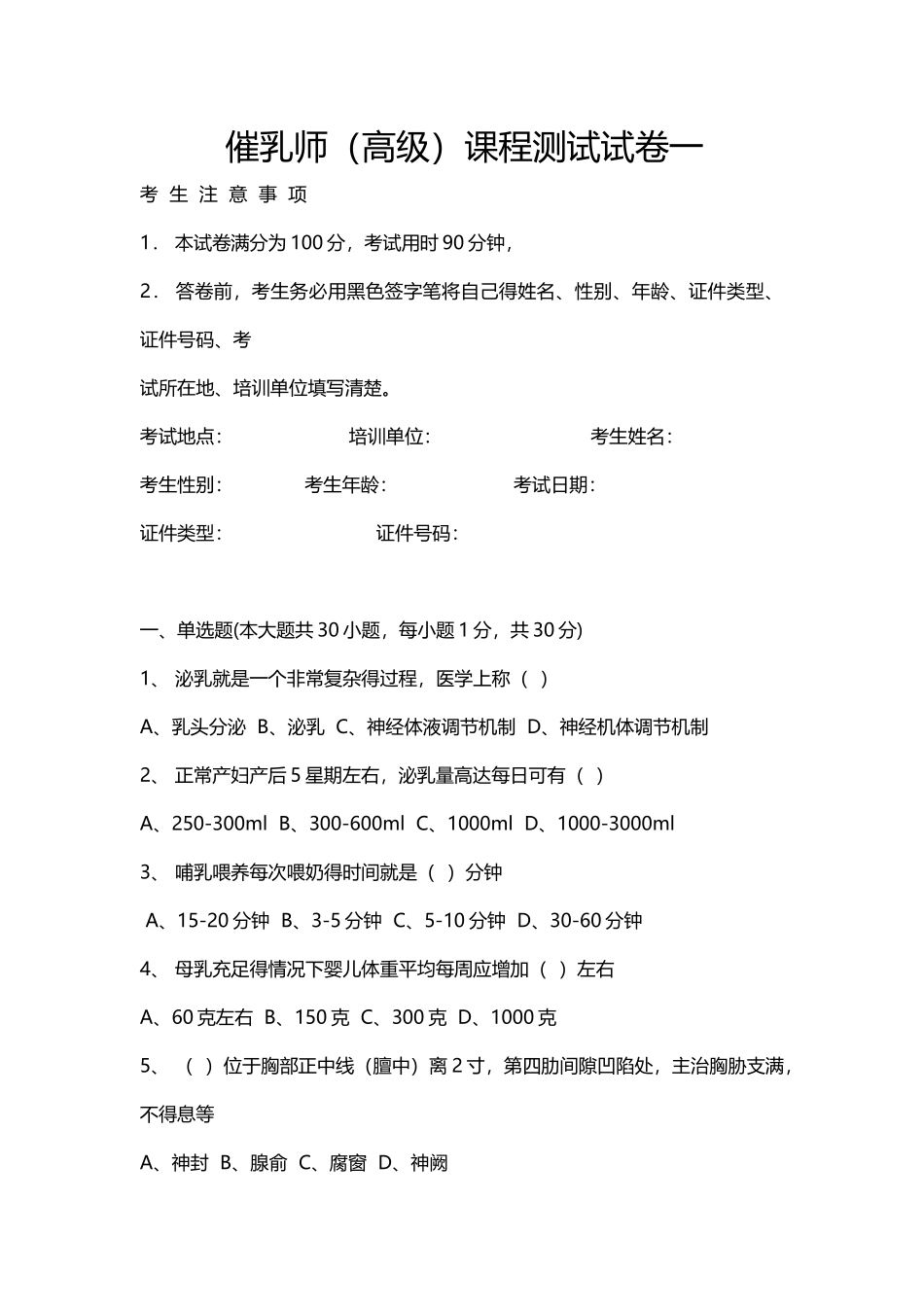 催乳师课程测试试卷一_第1页