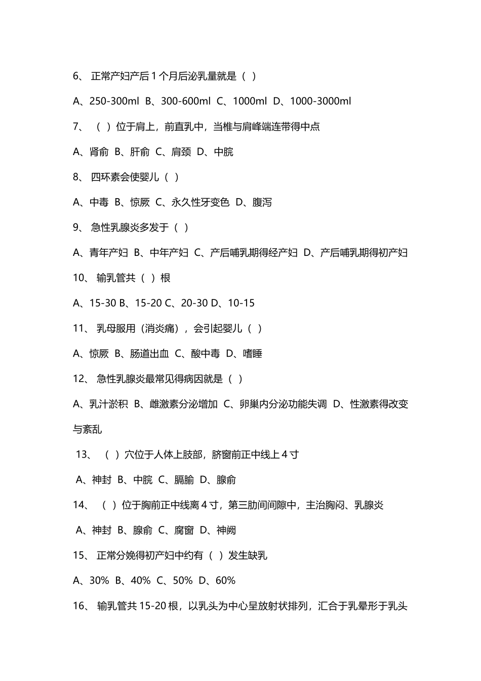 催乳师课程测试试卷一_第2页