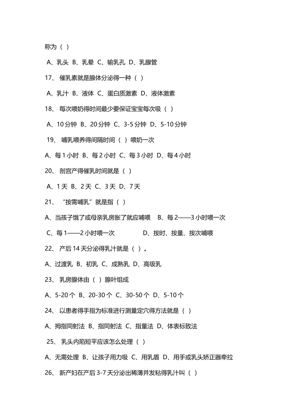 催乳师课程测试试卷一_第3页