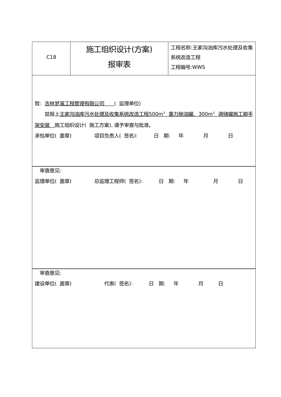 储罐脚手架施工组织方案_第1页