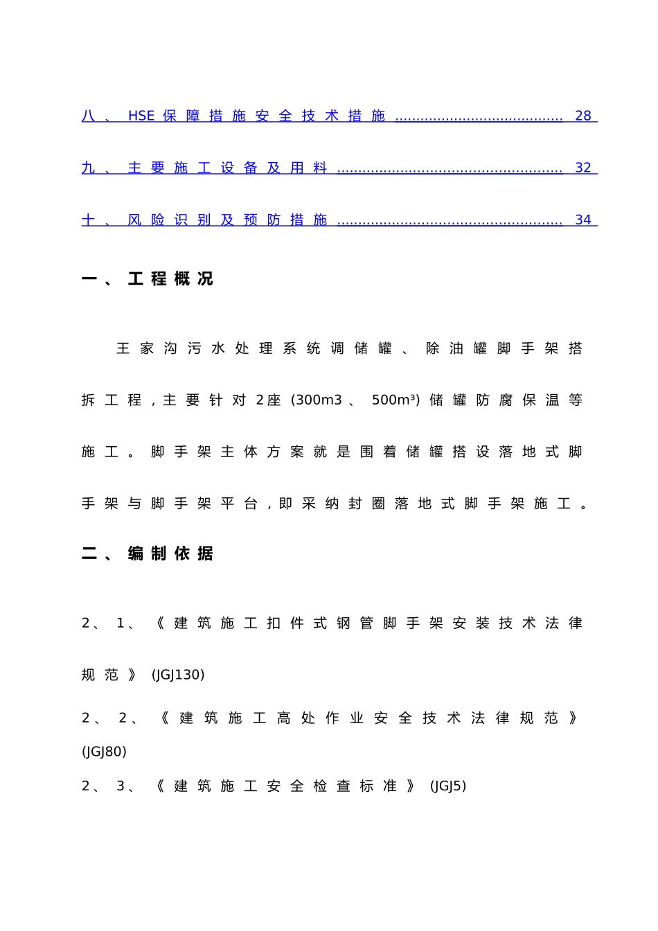 储罐脚手架施工组织方案_第3页