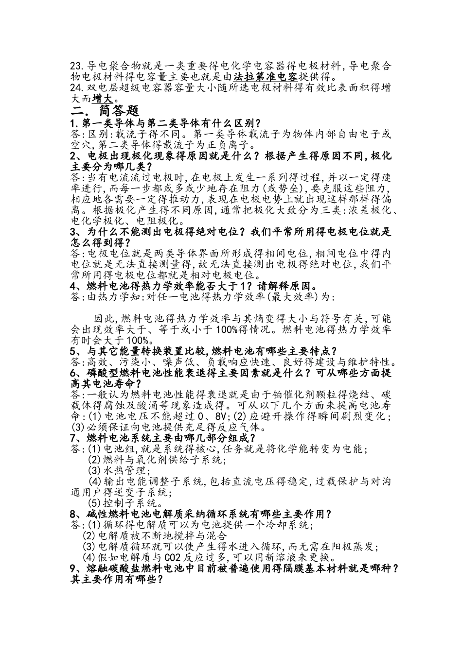 储能材料与器件重点_第2页