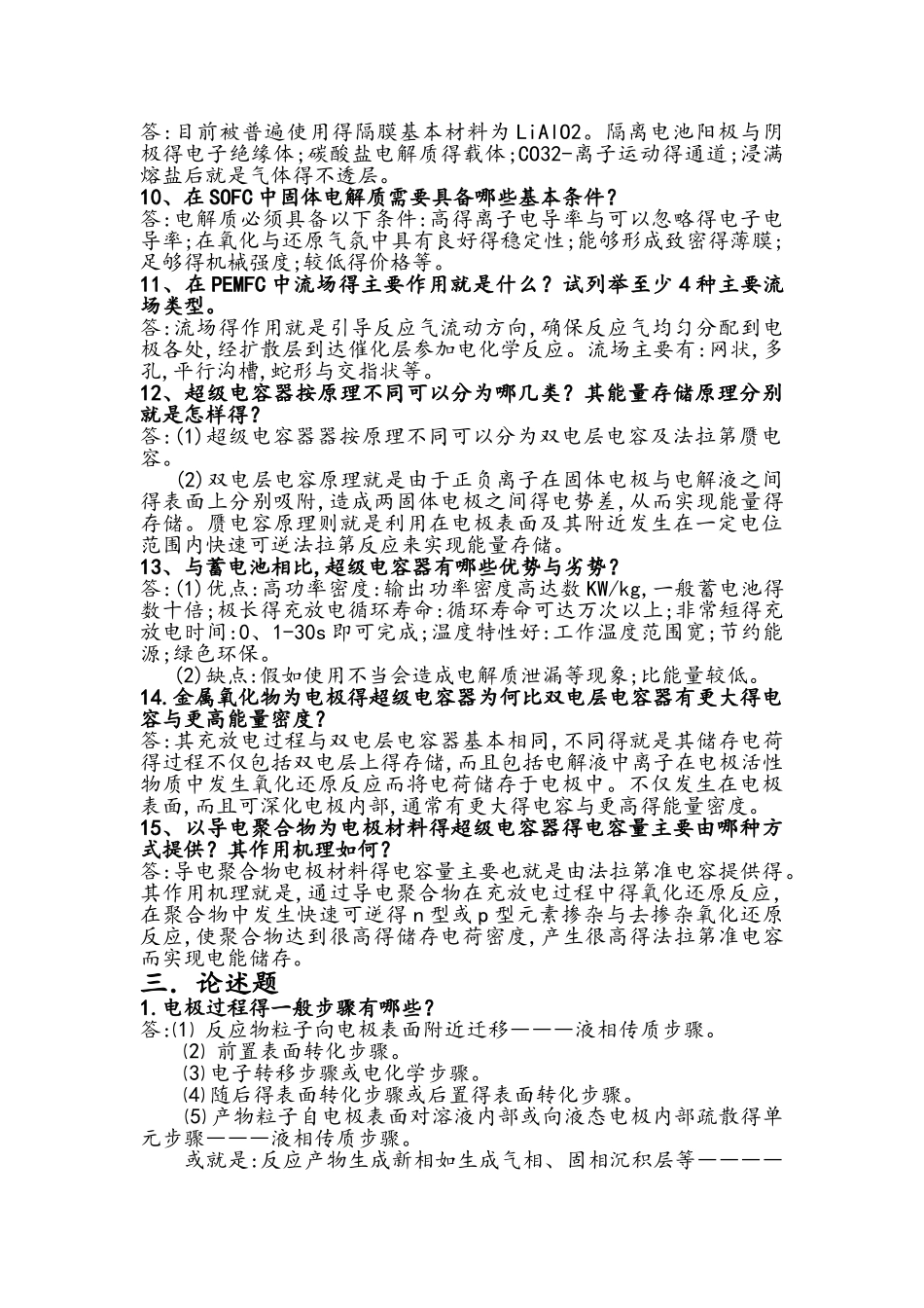 储能材料与器件重点_第3页