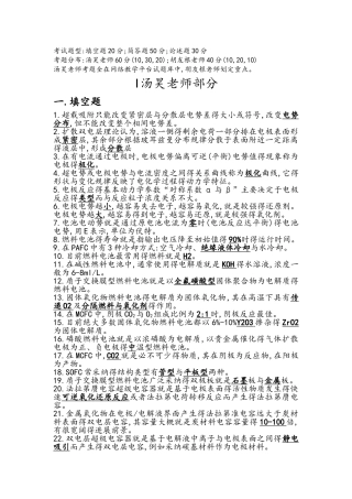 储能材料与器件重点