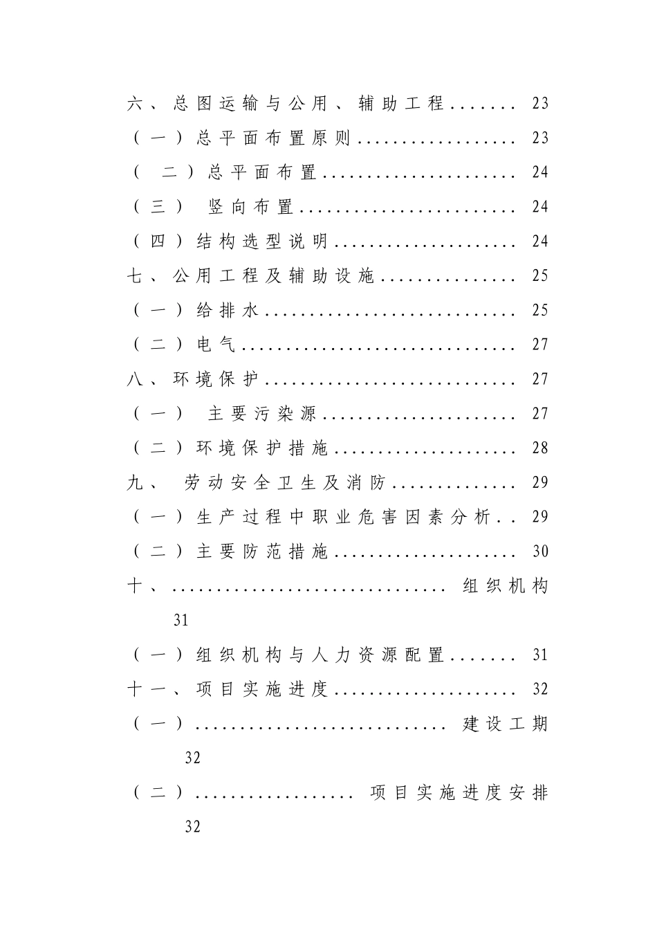 催化裂解.废塑料废橡胶废机油提取柴油工程立项申报材料_第3页