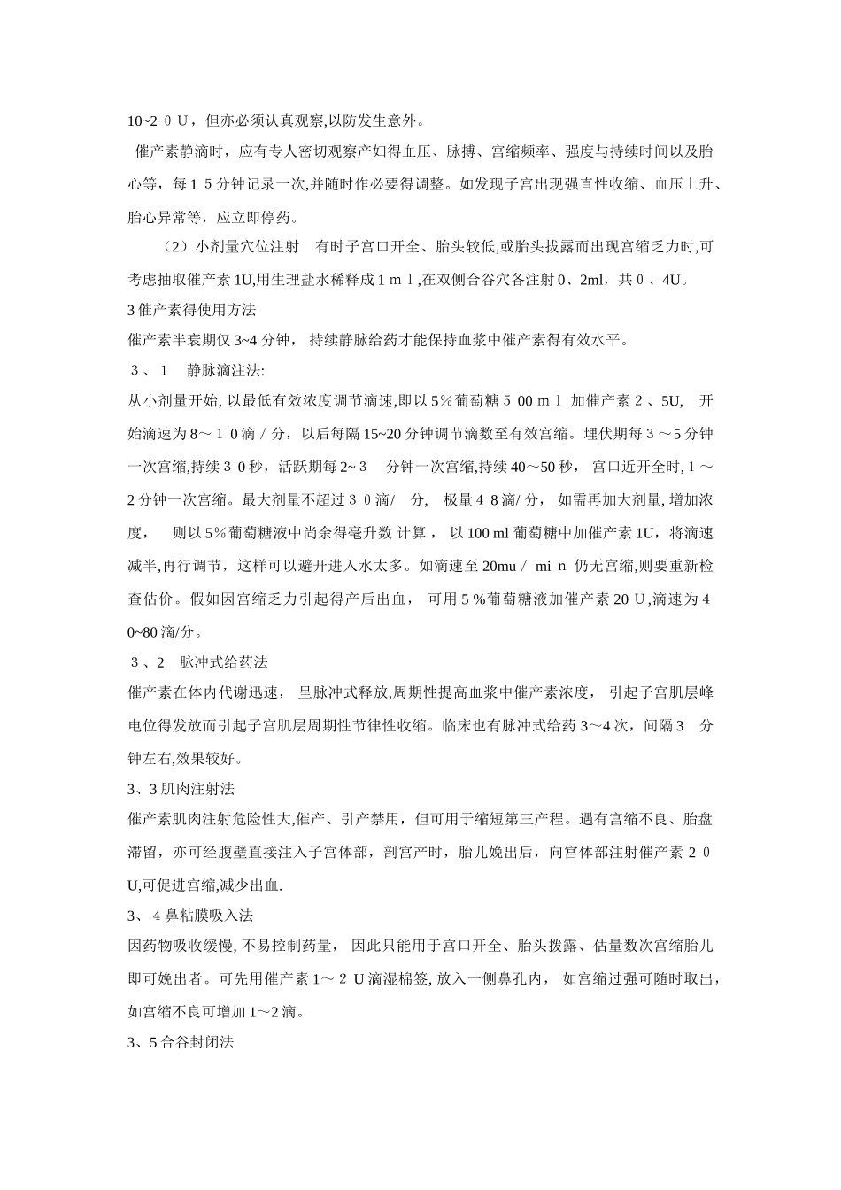 催产素的应用_第2页
