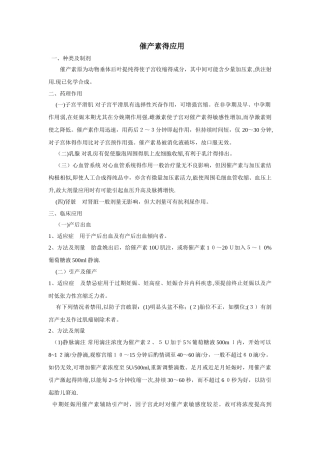 催产素的应用