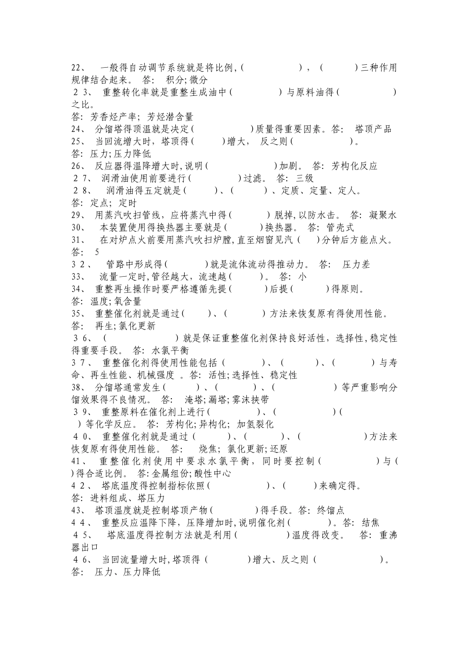 催化重整题库_第2页