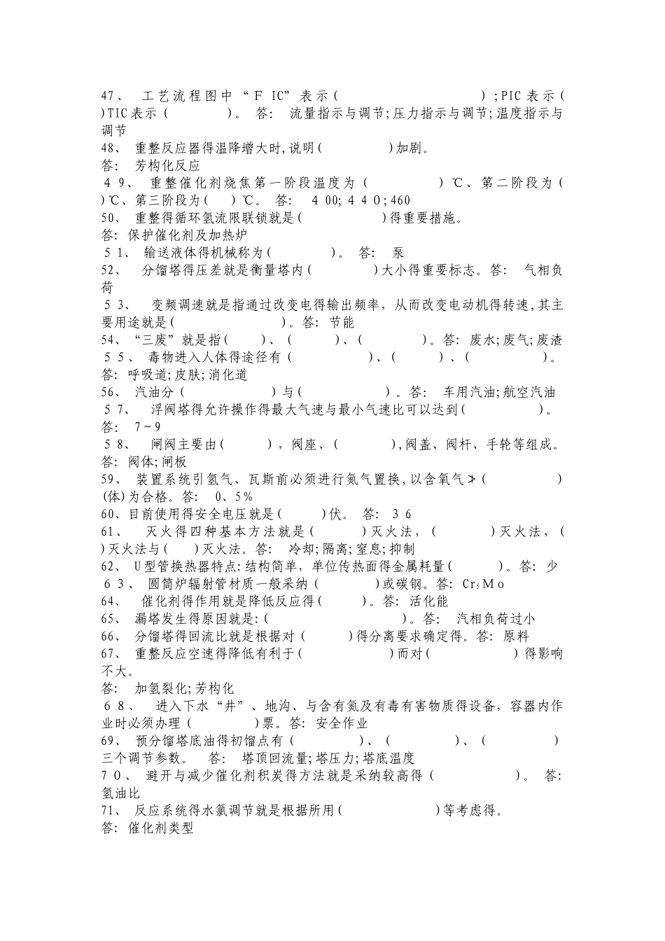 催化重整题库_第3页