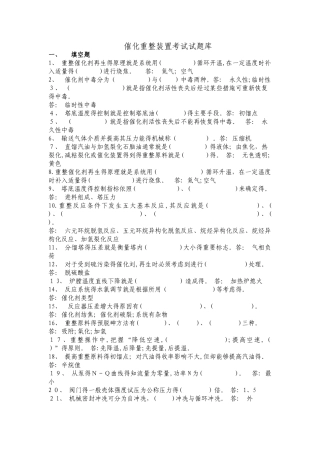 催化重整题库