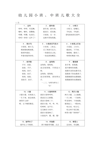 儿幼园小班、中班儿歌大全集--大学毕设论文