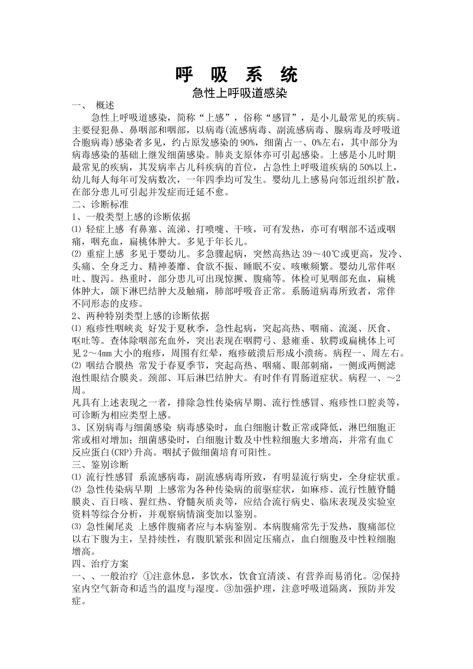 儿内科临床诊疗指南_第1页