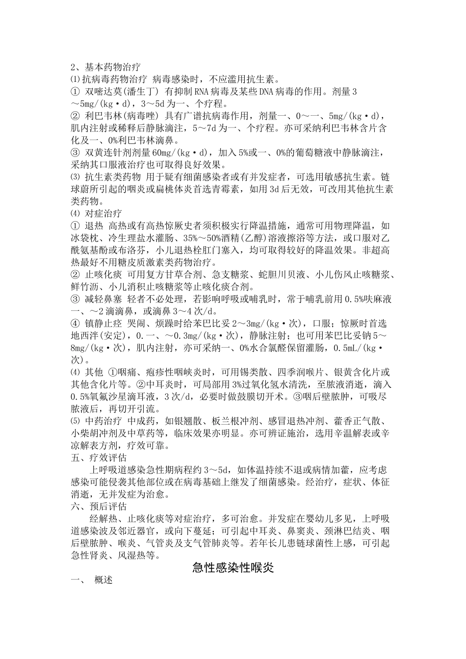 儿内科临床诊疗指南_第2页