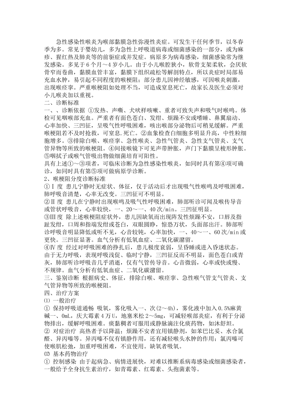 儿内科临床诊疗指南_第3页