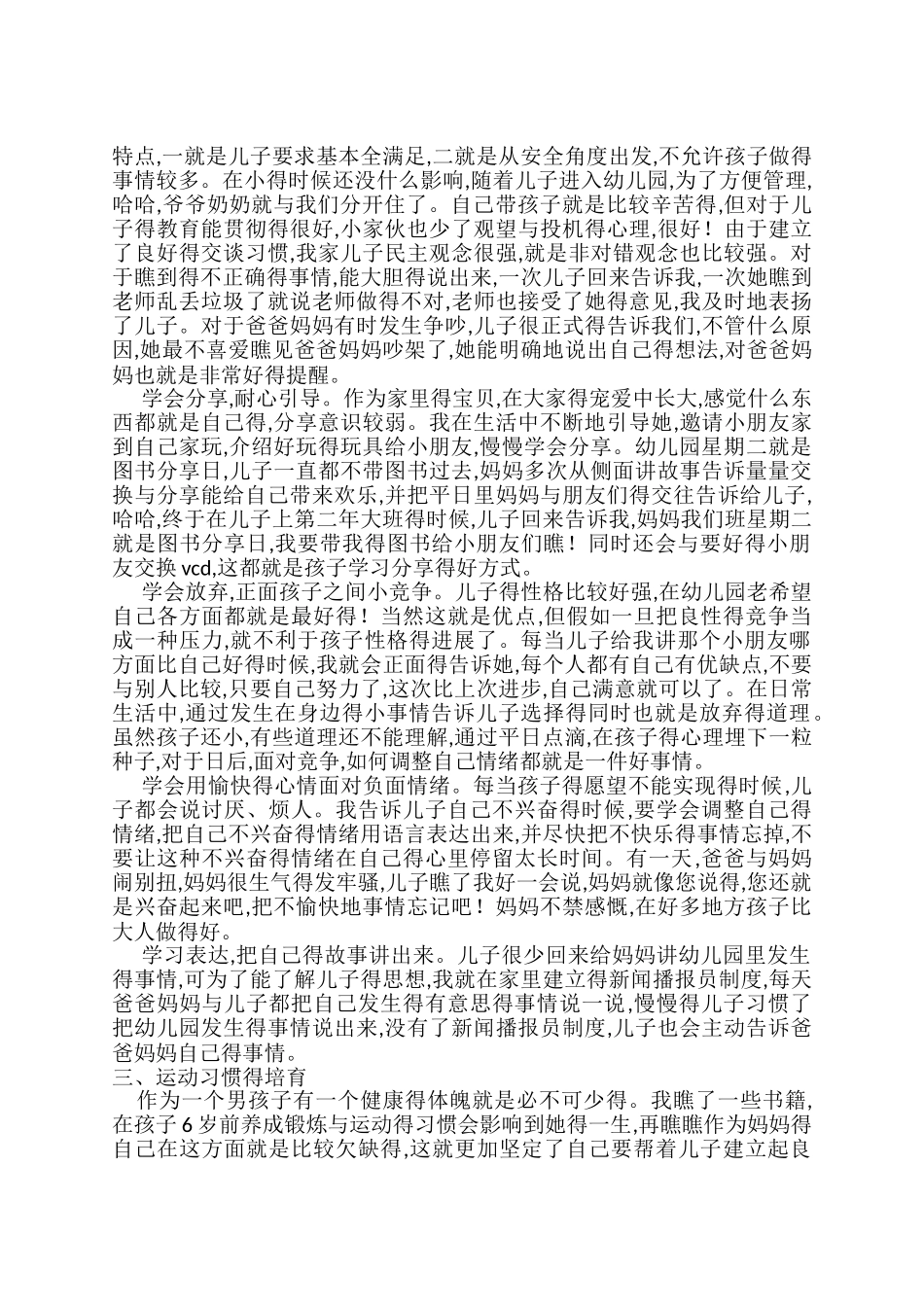 儿子量量生活能力培养得点滴分享_第2页