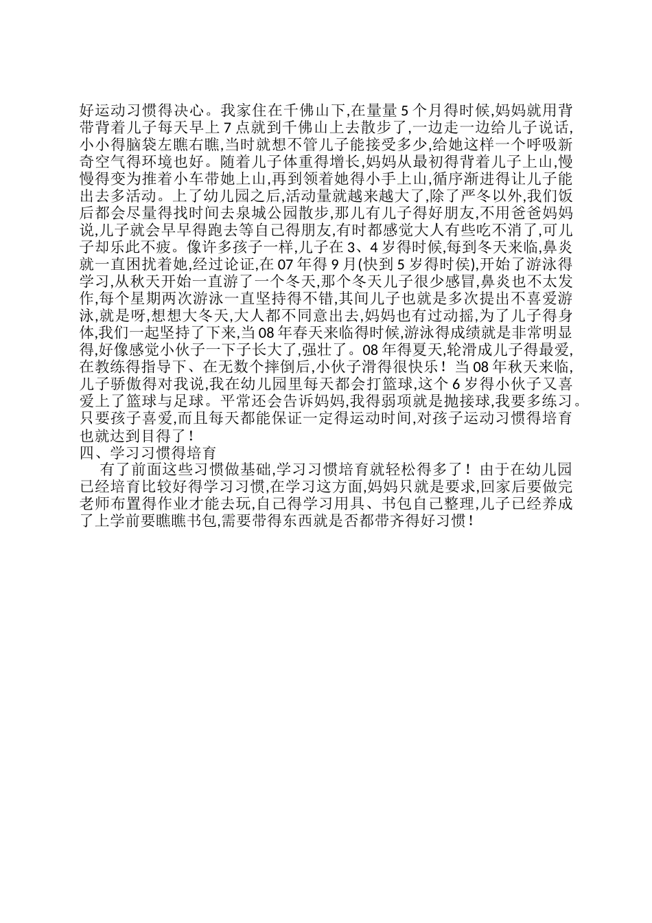 儿子量量生活能力培养得点滴分享_第3页