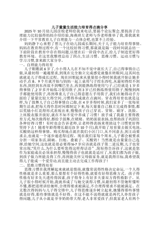 儿子量量生活能力培养得点滴分享