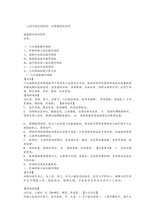 儿科中医住院医师 规范化培训