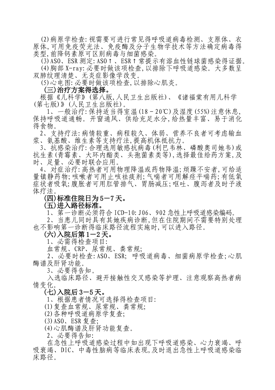 儿科临床路径_第2页