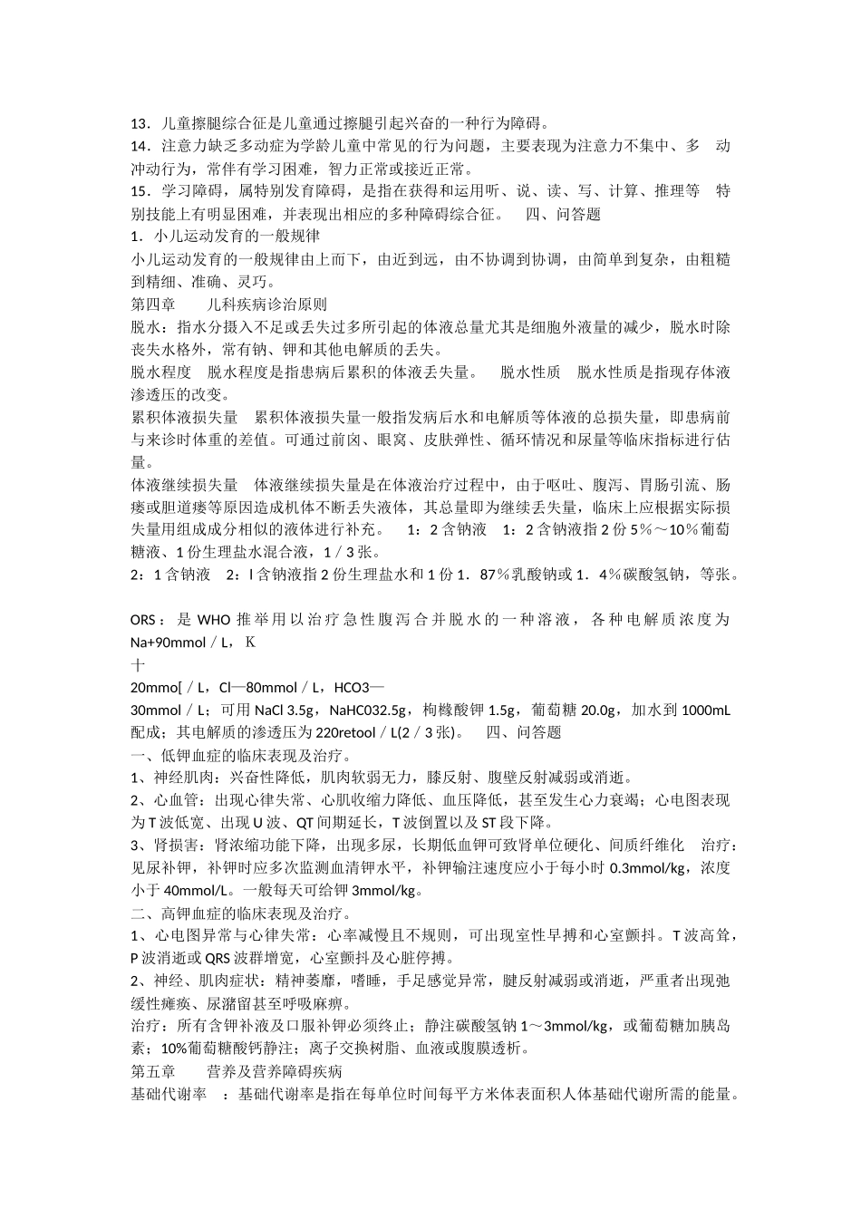 儿科学名词解释问答题_第3页