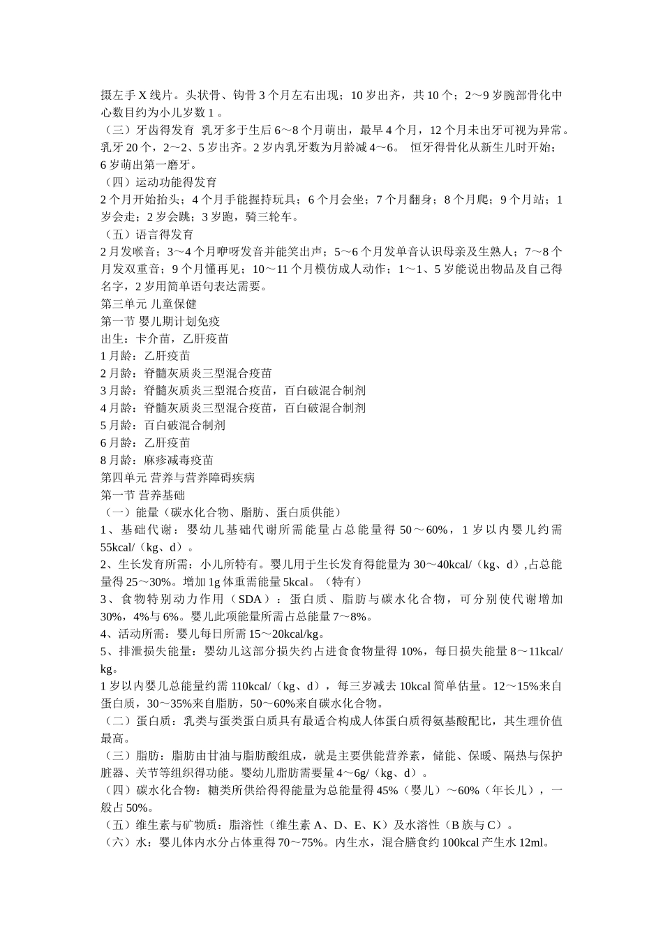 儿科学笔记整理_第2页