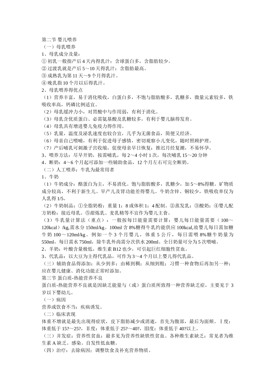 儿科学笔记整理_第3页