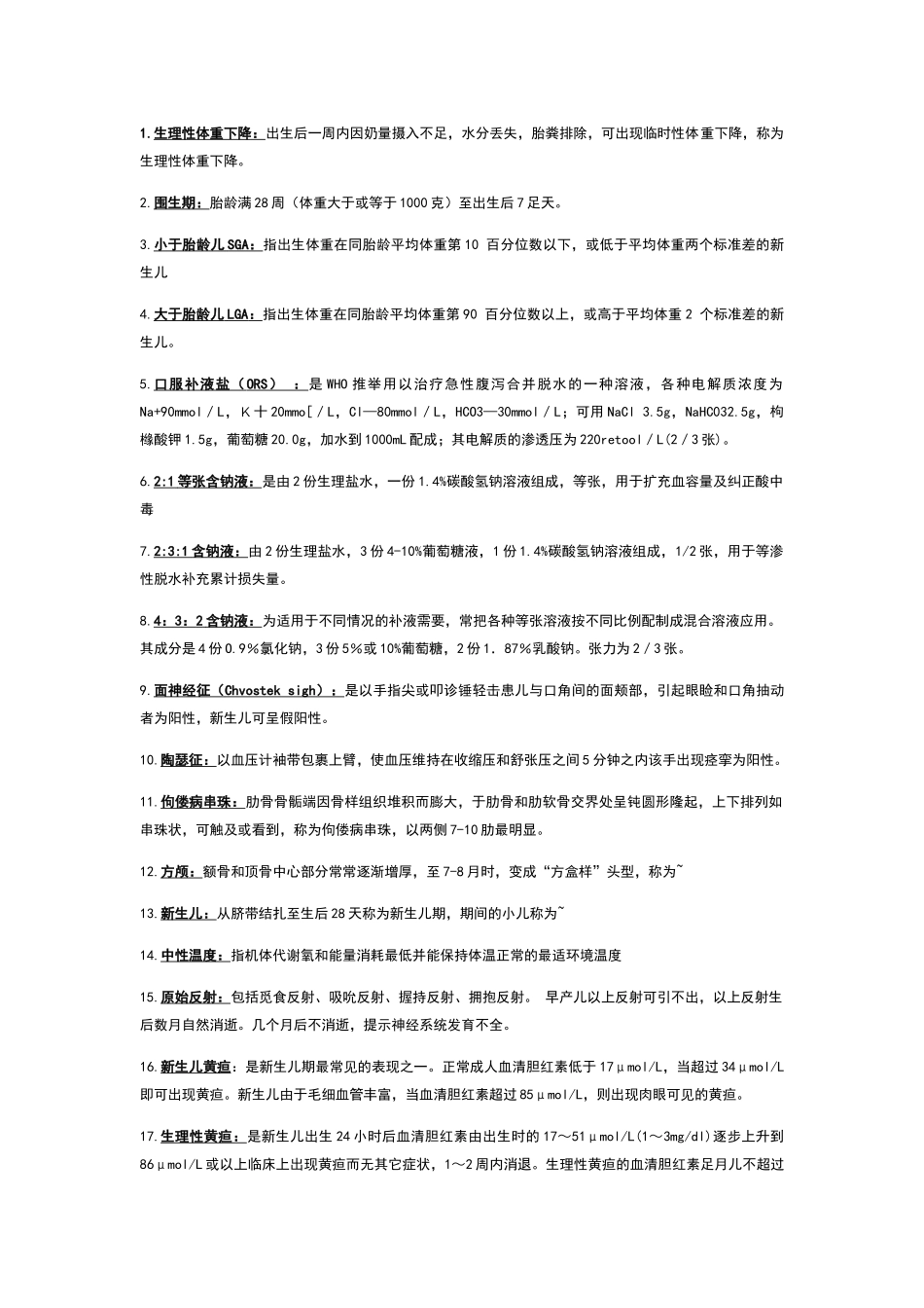 儿科学考试重点重点—最新版_第1页