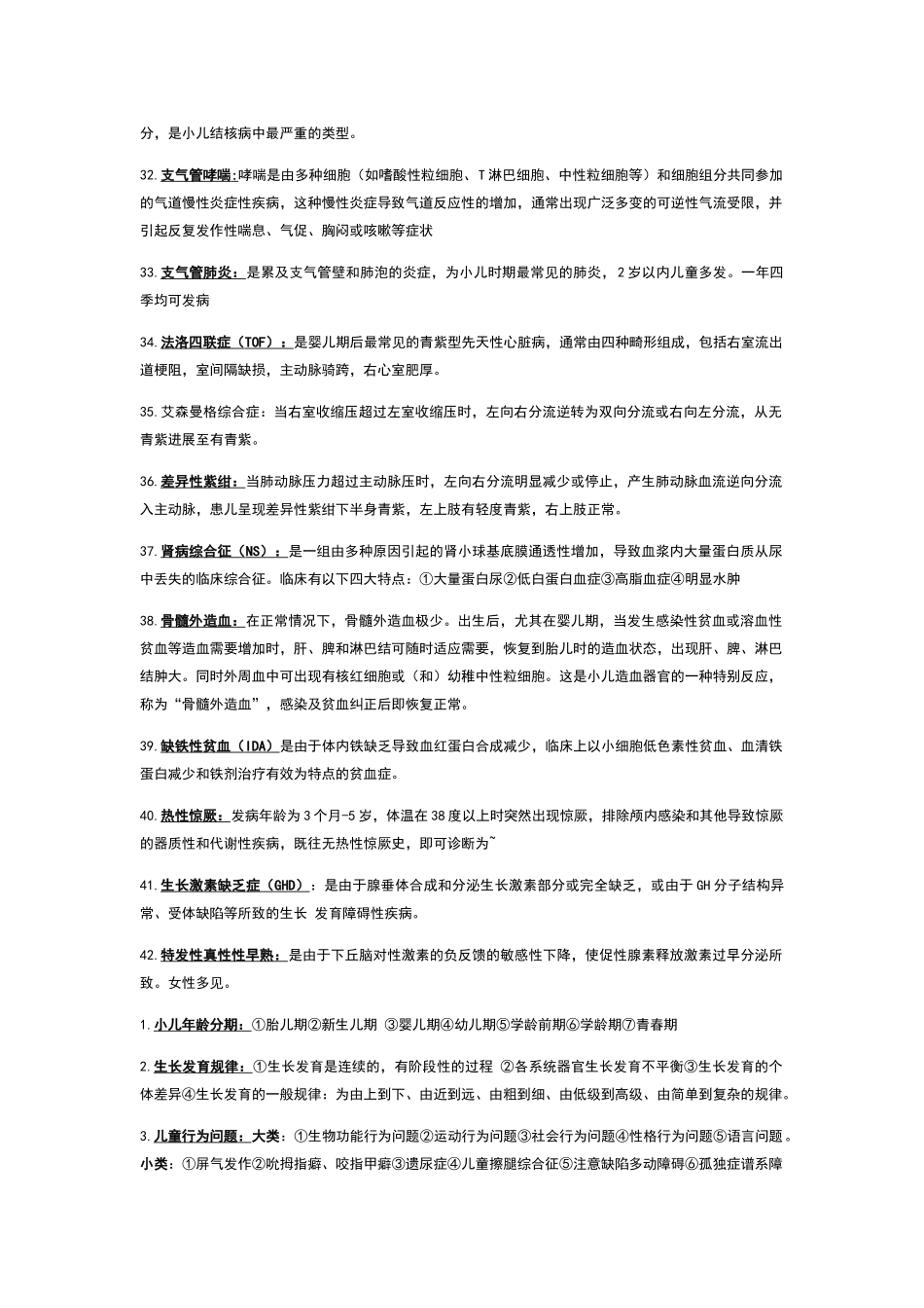 儿科学考试重点重点—最新版_第3页
