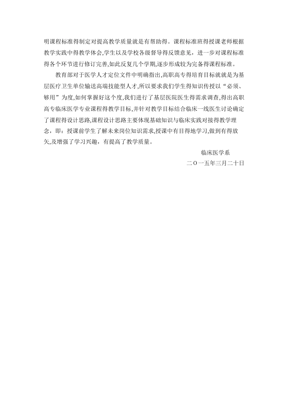 儿科学课程标准_第2页