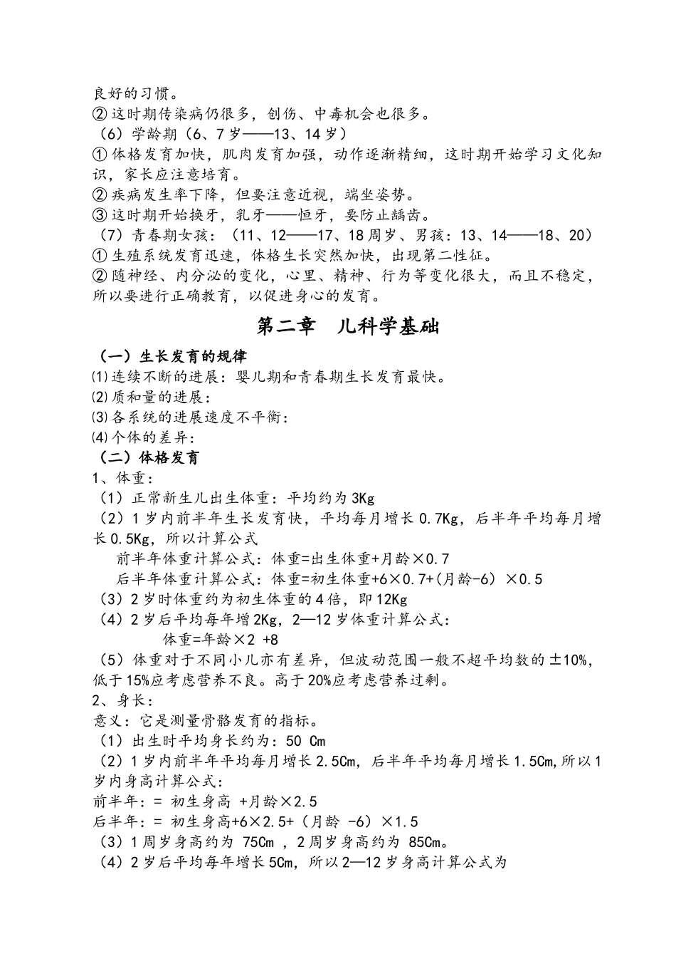 儿科学知识点_第2页