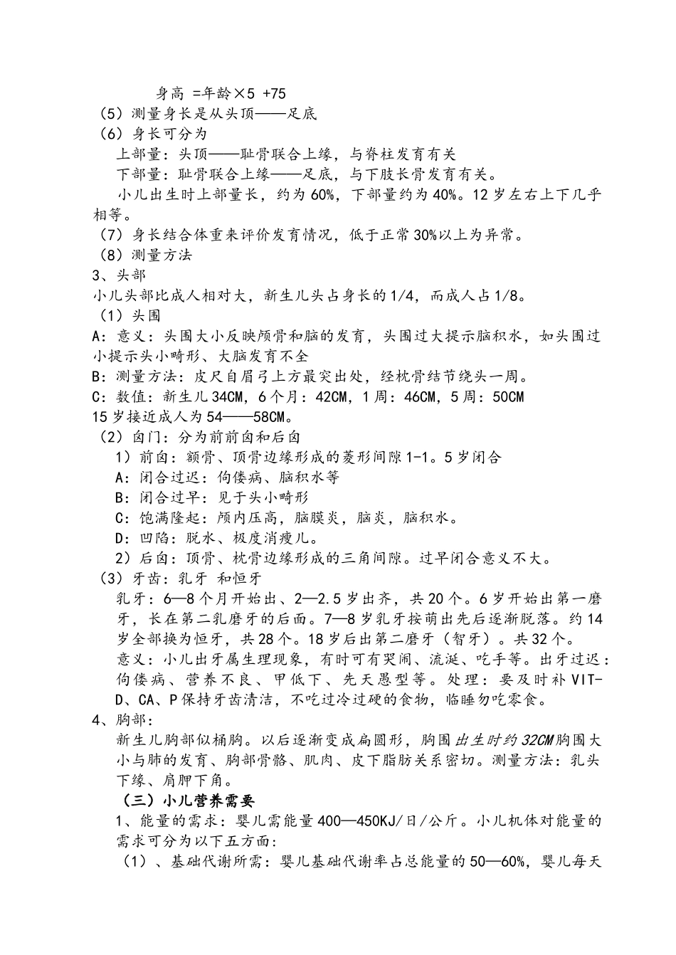 儿科学知识点_第3页