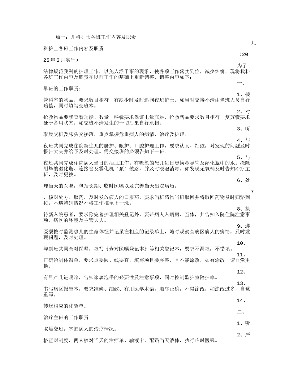 儿科护士工作内容_第1页