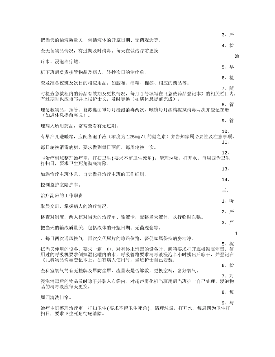 儿科护士工作内容_第2页