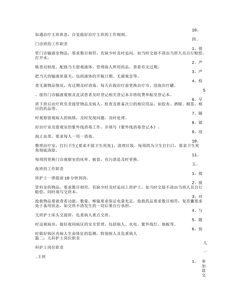 儿科护士工作内容_第3页