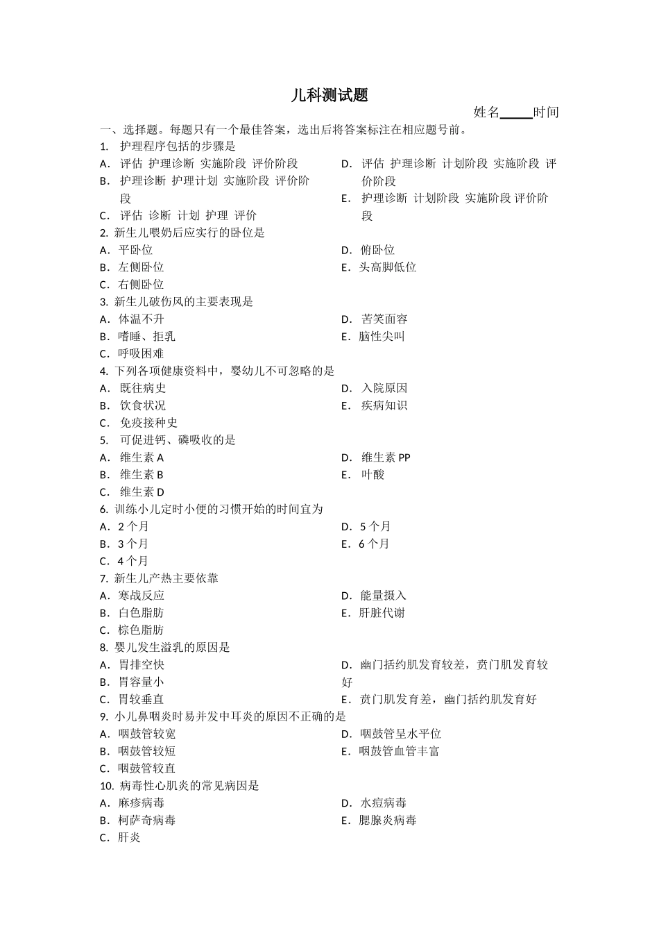 儿科护理测试题_第1页