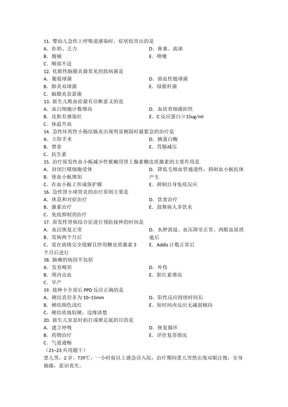 儿科护理测试题_第2页
