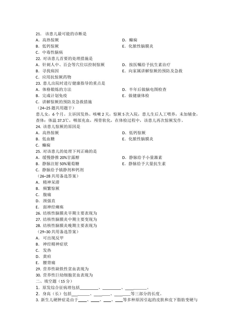 儿科护理测试题_第3页