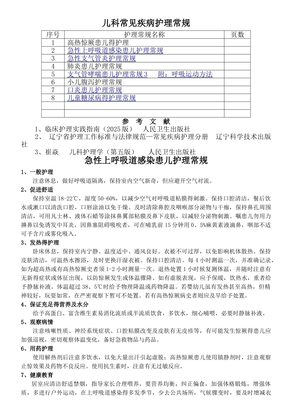 儿科护理常规_第1页