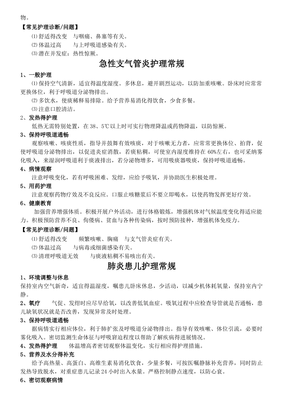 儿科护理常规_第2页