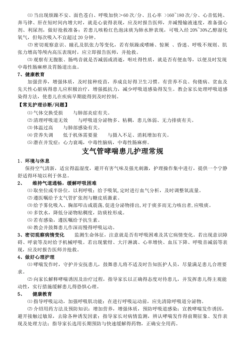 儿科护理常规_第3页