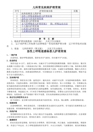 儿科护理常规