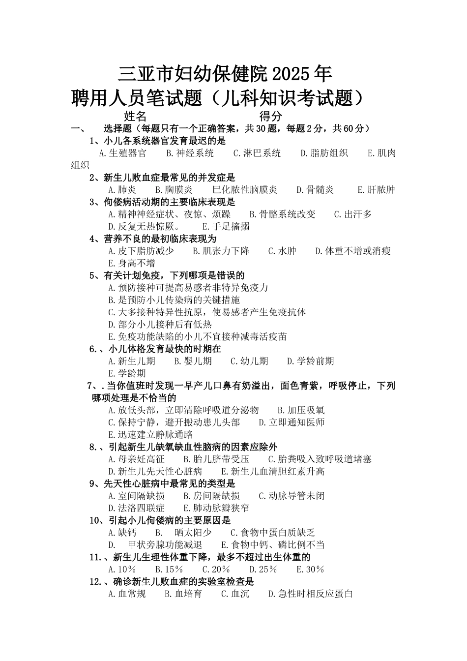 儿科急诊考试试题及答案_第1页