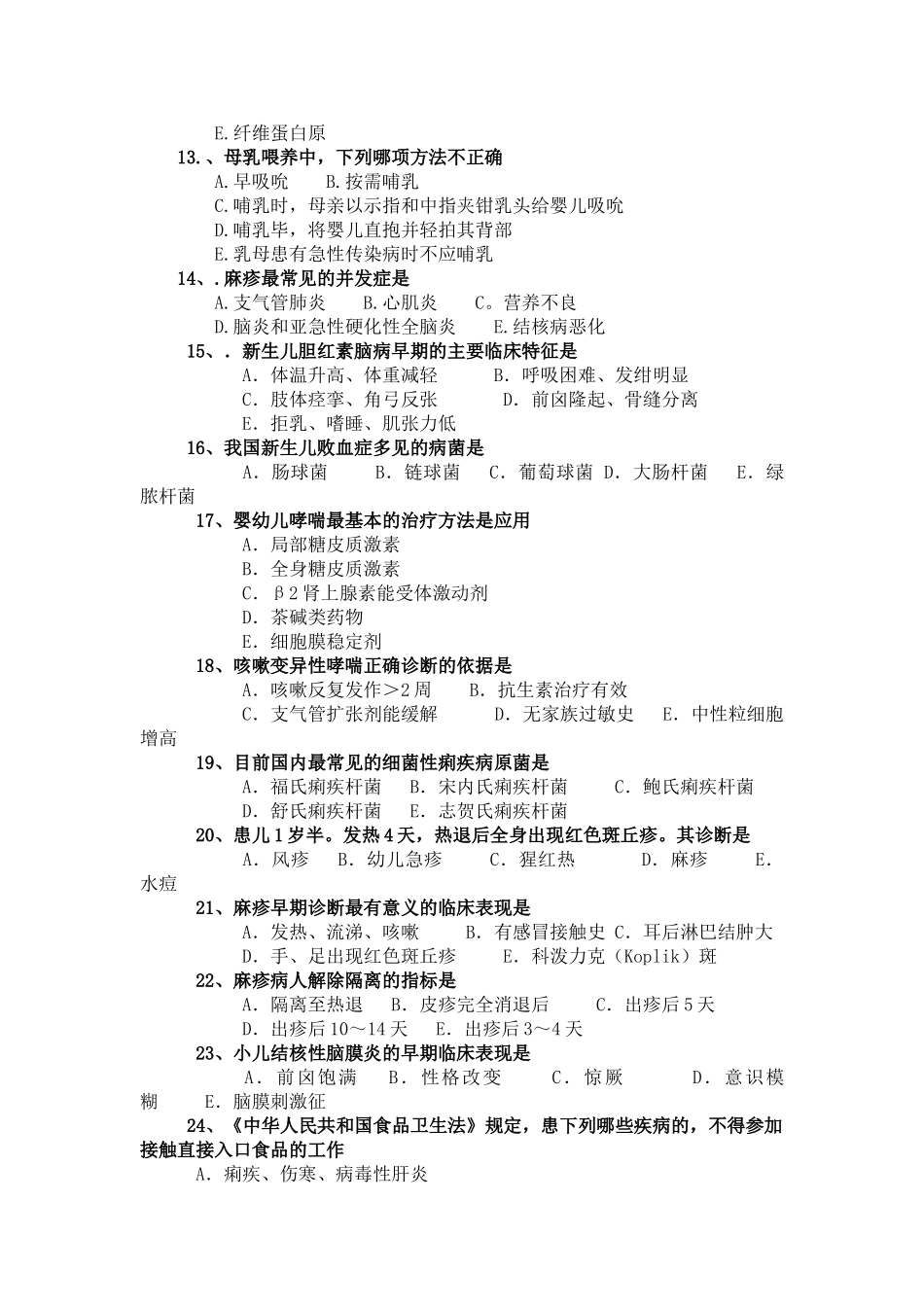 儿科急诊考试试题及答案_第2页