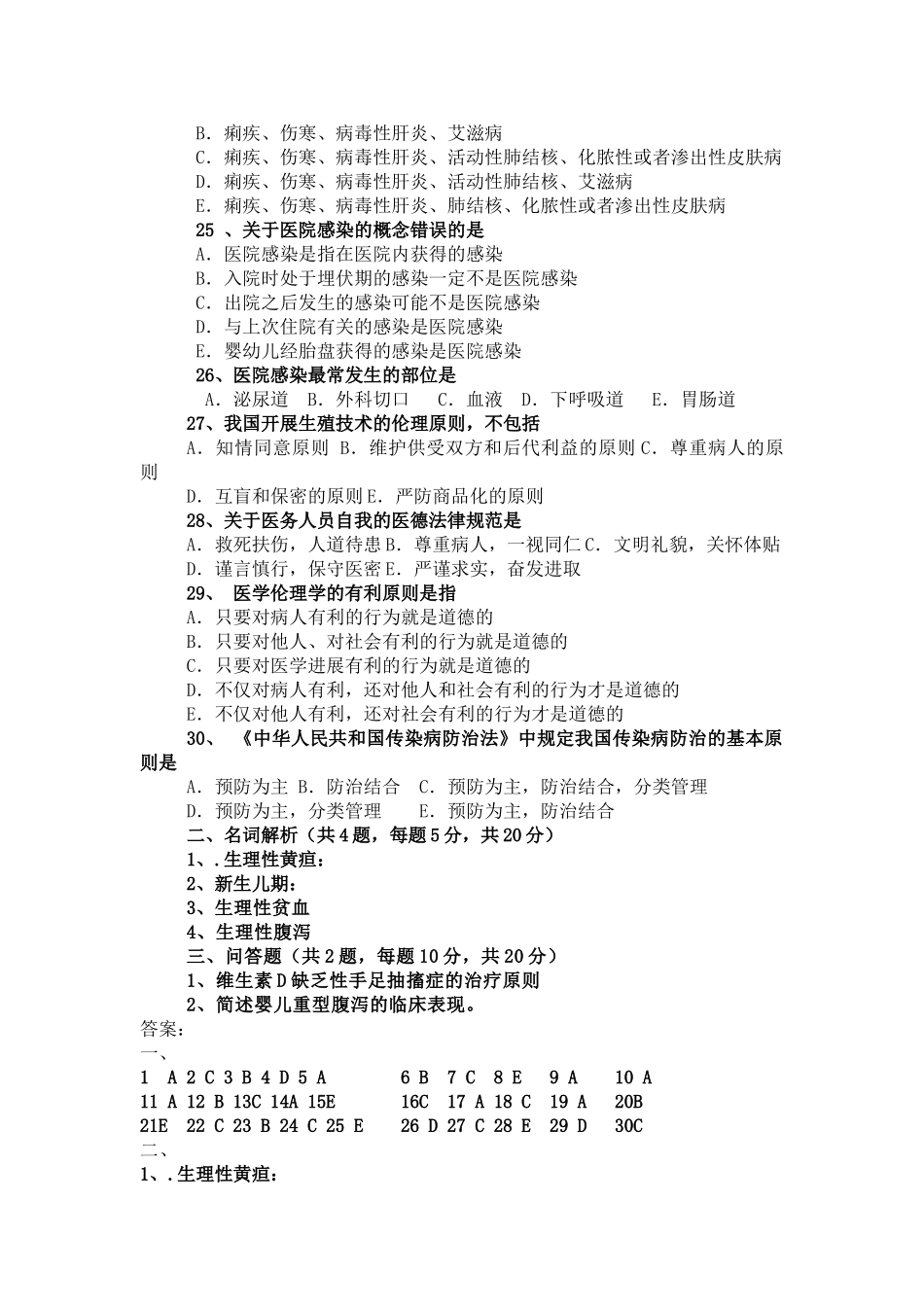 儿科急诊考试试题及答案_第3页