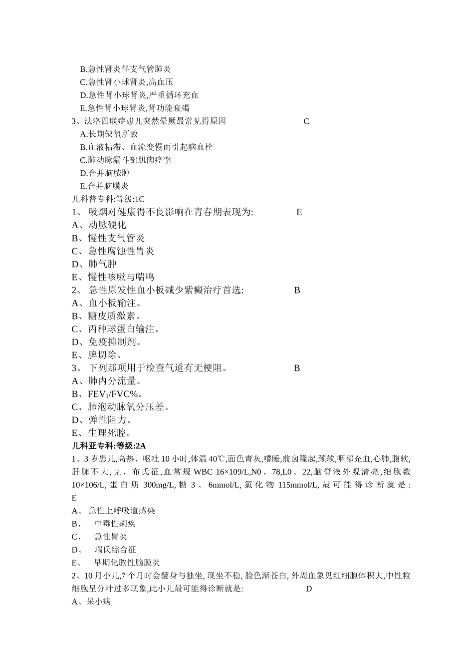 儿科规培试题_第2页