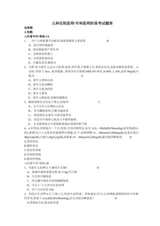 儿科规培试题