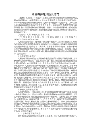 儿科的护理风险及防范
